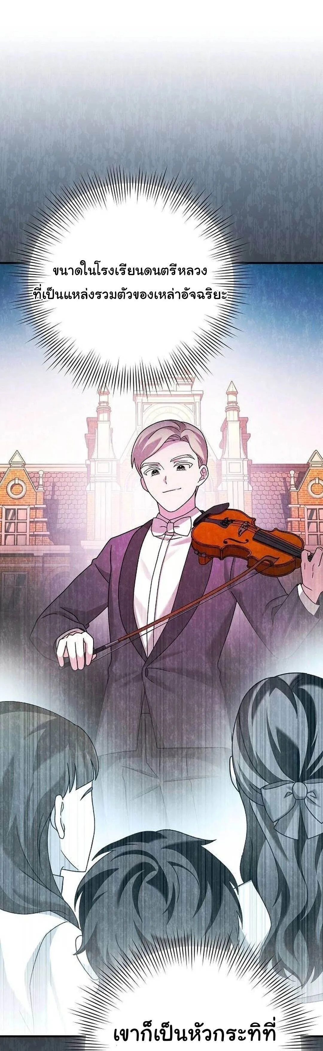 อ่านการ์ตูน For the Musical Genius 35 ภาพที่ 43