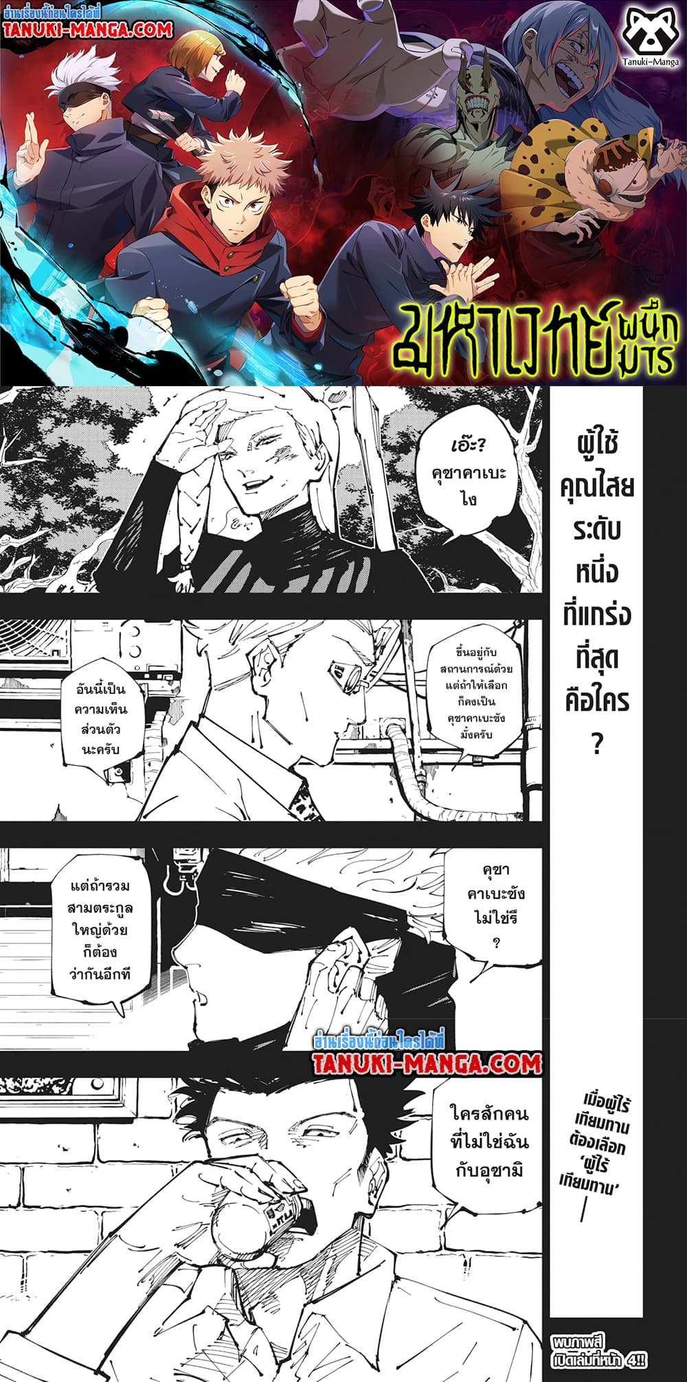 อ่านการ์ตูน Jujutsu Kaisen 253 ภาพที่ 2