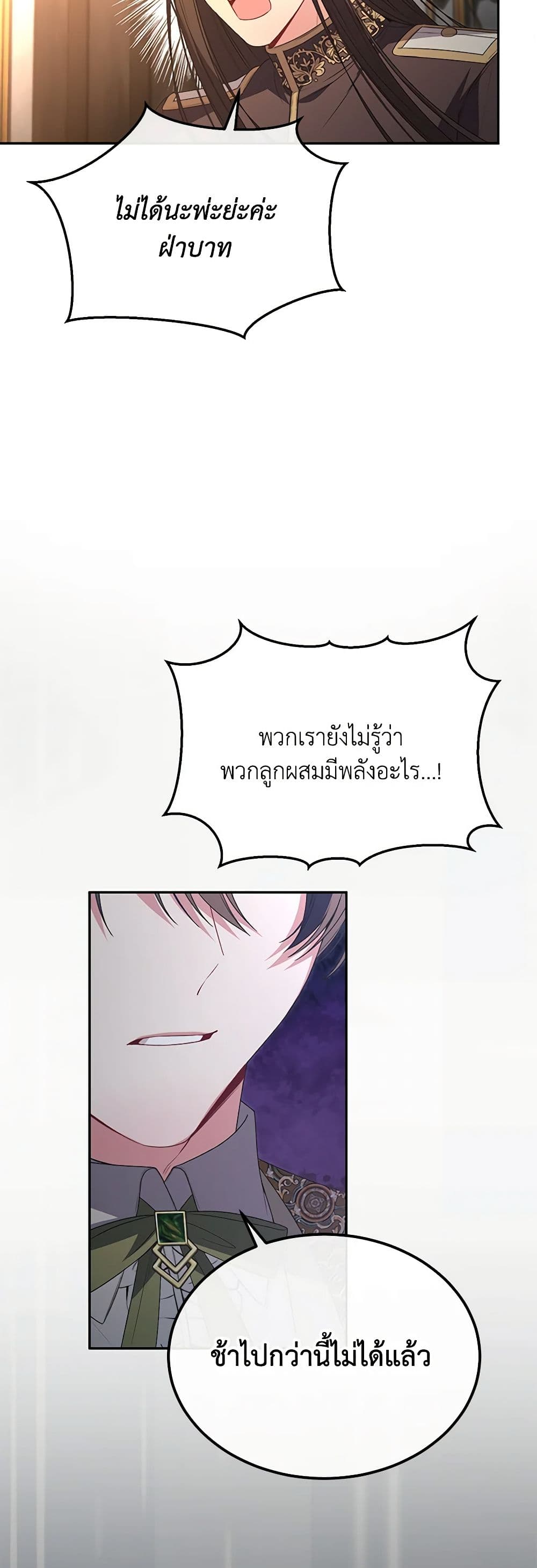 อ่านการ์ตูน The Real Daughter Is Back 110 ภาพที่ 47