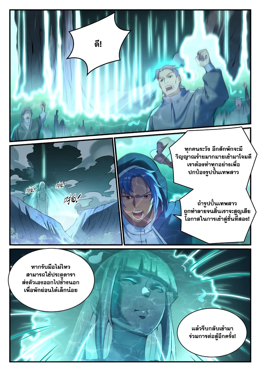 อ่านการ์ตูน Bailian Chengshen 904 ภาพที่ 15