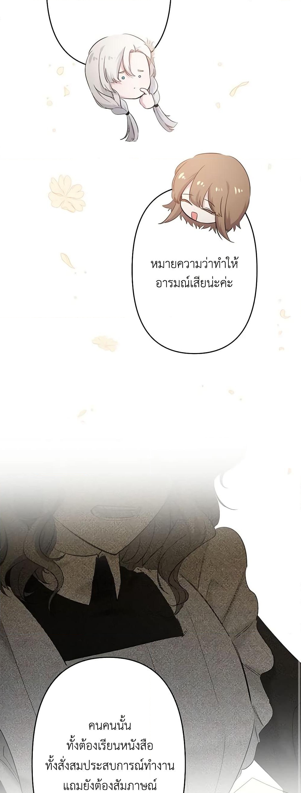 อ่านการ์ตูน I Need to Raise My Sister Right 14 ภาพที่ 42