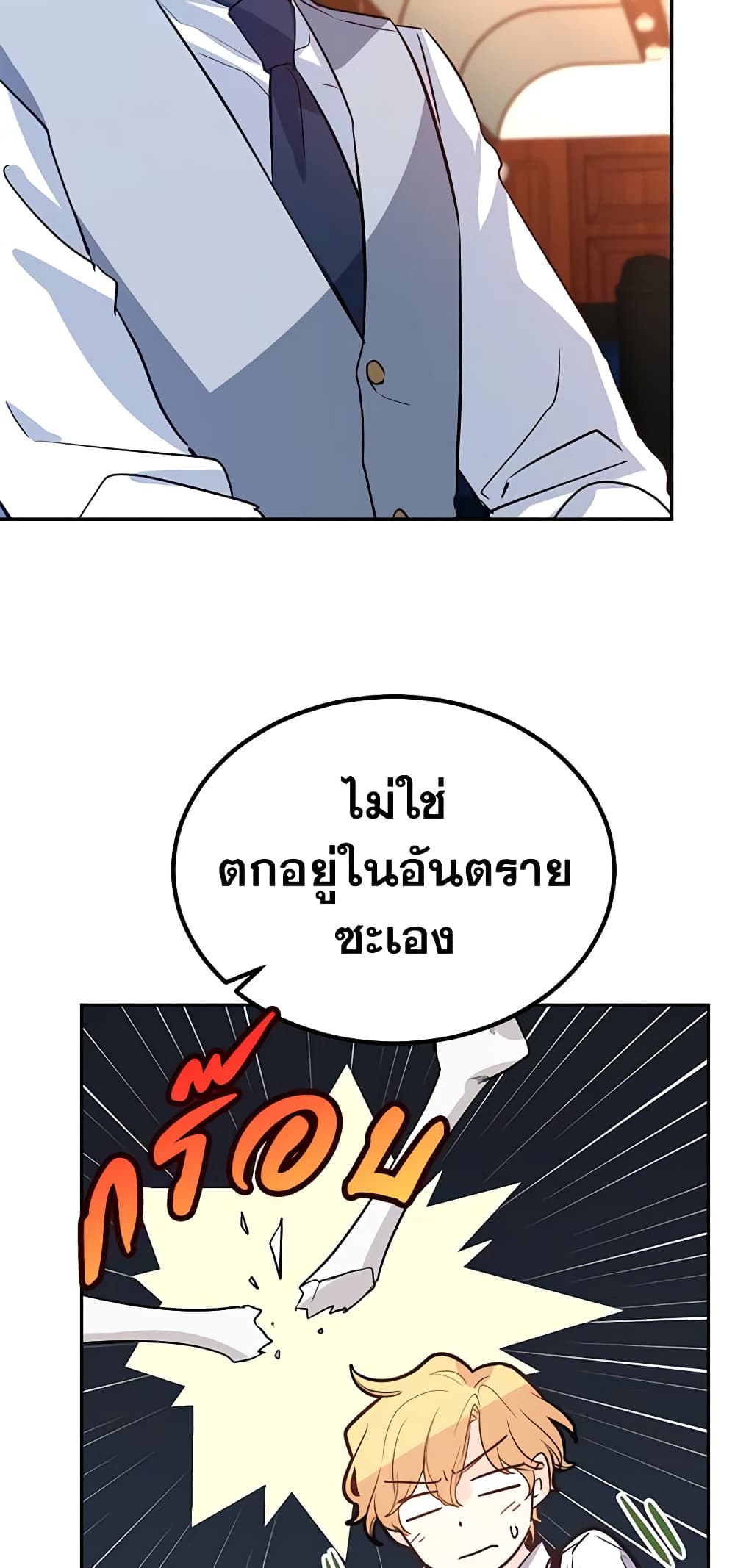 อ่านการ์ตูน I Will Change The Genre 15 ภาพที่ 27