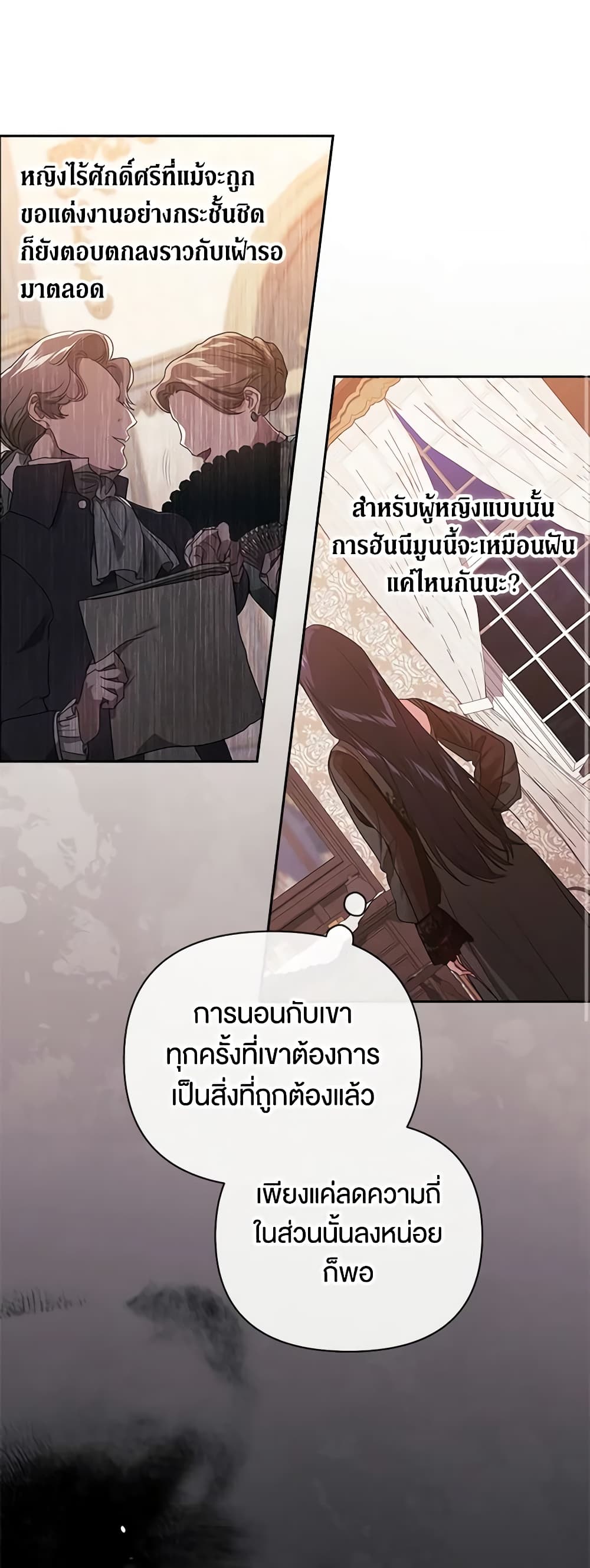 อ่านการ์ตูน The Broken Ring This Marriage Will Fail Anyway 24 ภาพที่ 18