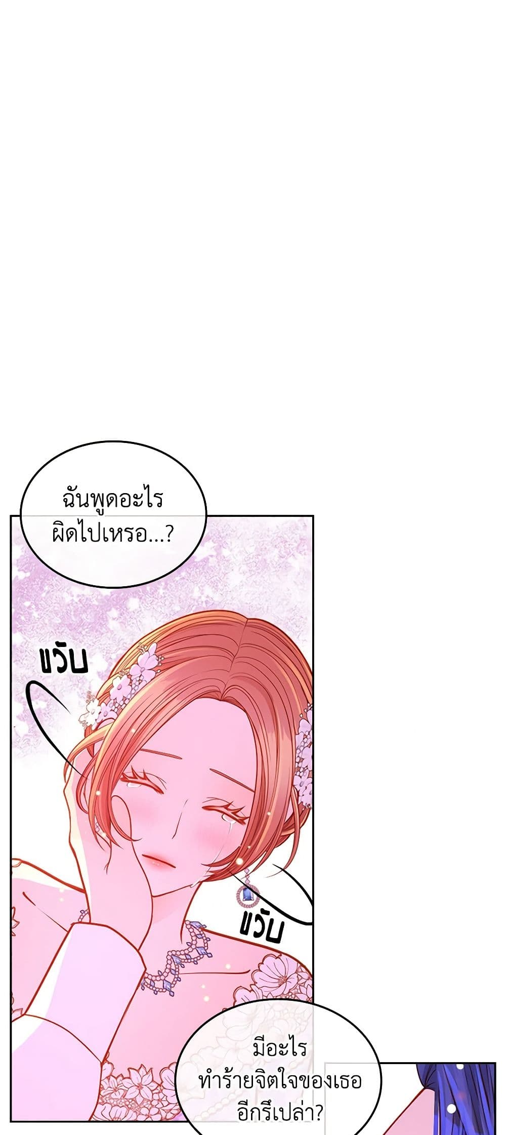 อ่านการ์ตูน The Duchess’s Secret Dressing Room 50 ภาพที่ 29