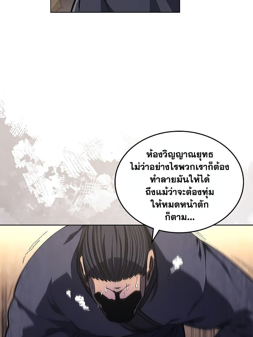 อ่านการ์ตูน Chronicles of Heavenly Demon 232 ภาพที่ 91