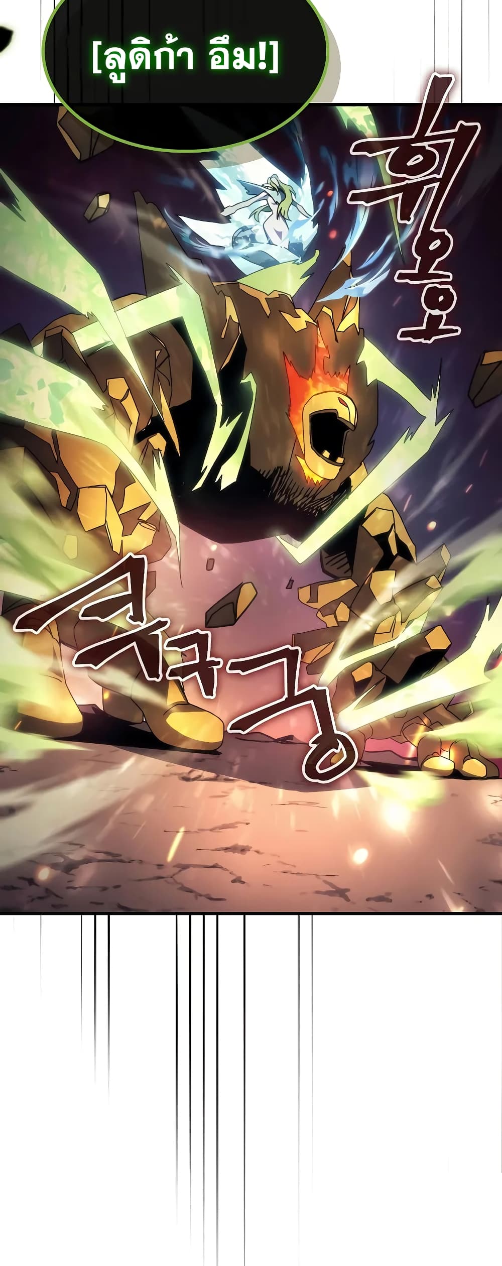 อ่านการ์ตูน Mr Devourer, Please Act Like a Final Boss 60 ภาพที่ 21