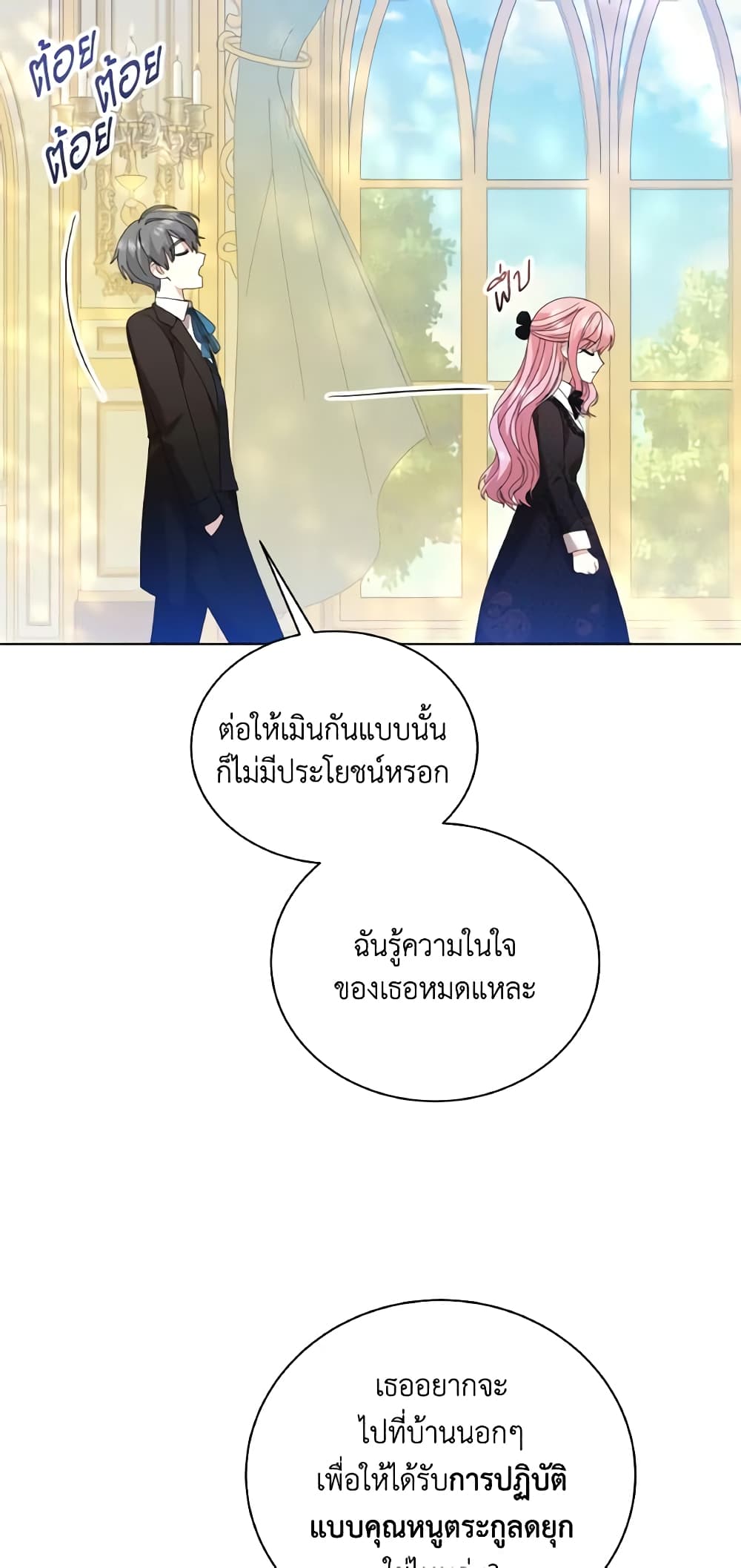 อ่านการ์ตูน The Little Princess Waits for the Breakup 7 ภาพที่ 49