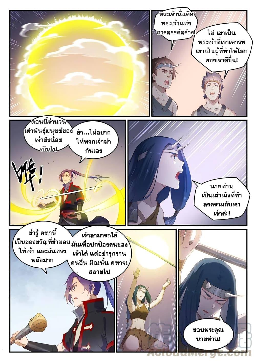 อ่านการ์ตูน Bailian Chengshen 736 ภาพที่ 15