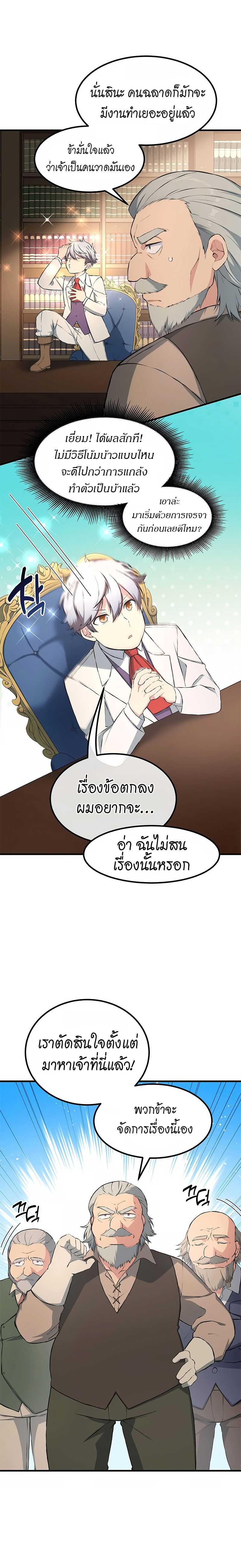 อ่านการ์ตูน How the Pro in His Past Life Sucks the Sweet Honey 33 ภาพที่ 4