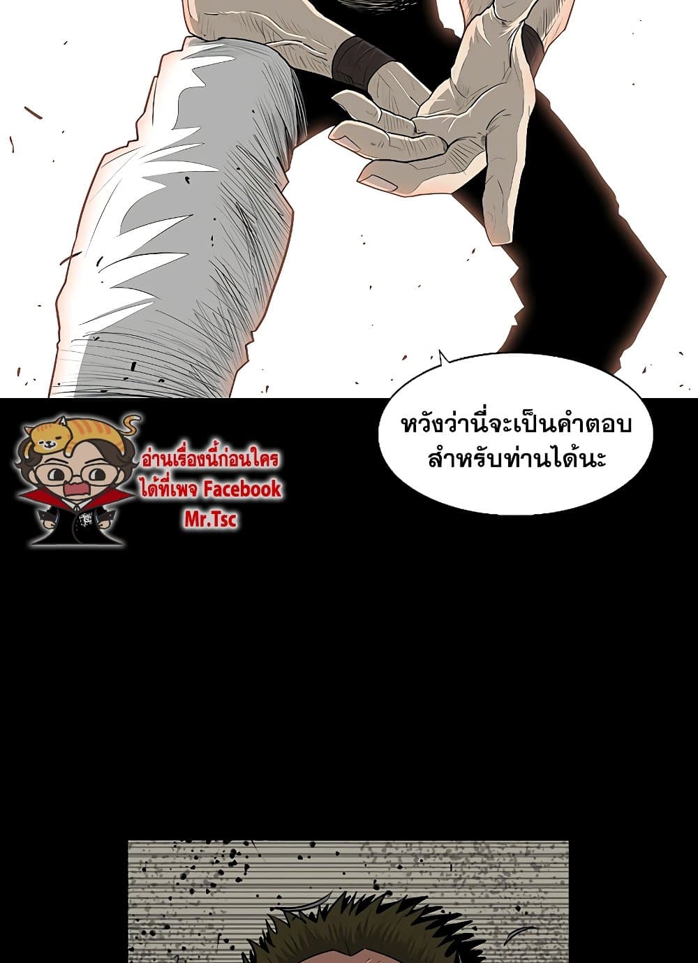 อ่านการ์ตูน Legend of the Northern Blade 138 ภาพที่ 37