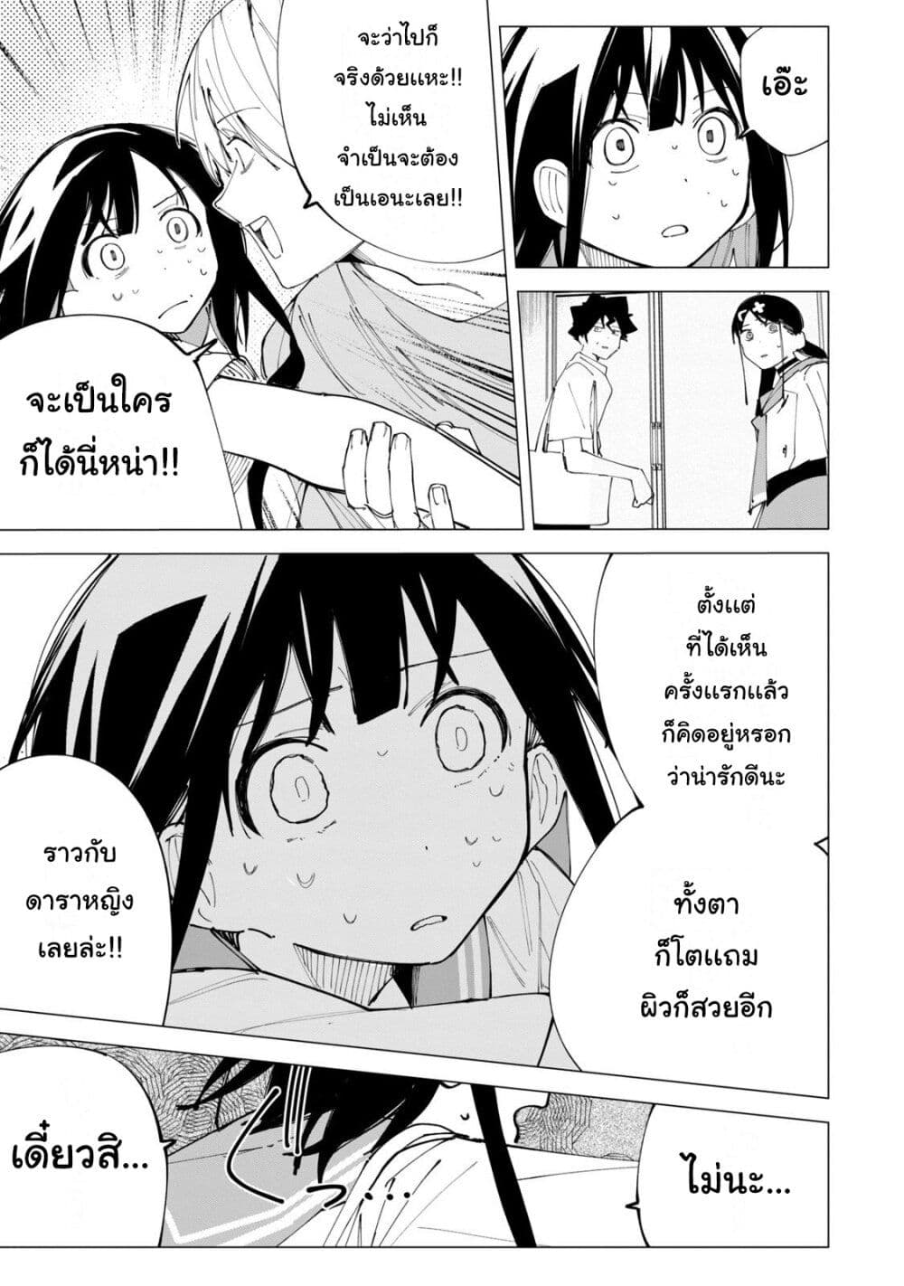 อ่านการ์ตูน R15+ ja dame desu ka? 34 ภาพที่ 11