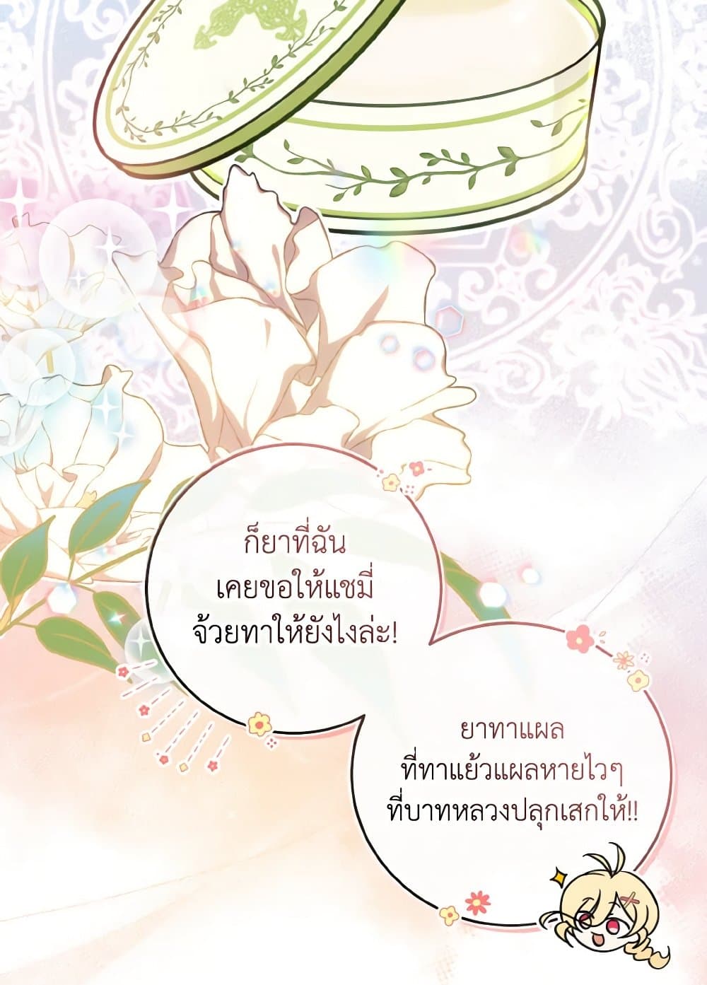 อ่านการ์ตูน Baby Pharmacist Princess 20 ภาพที่ 72