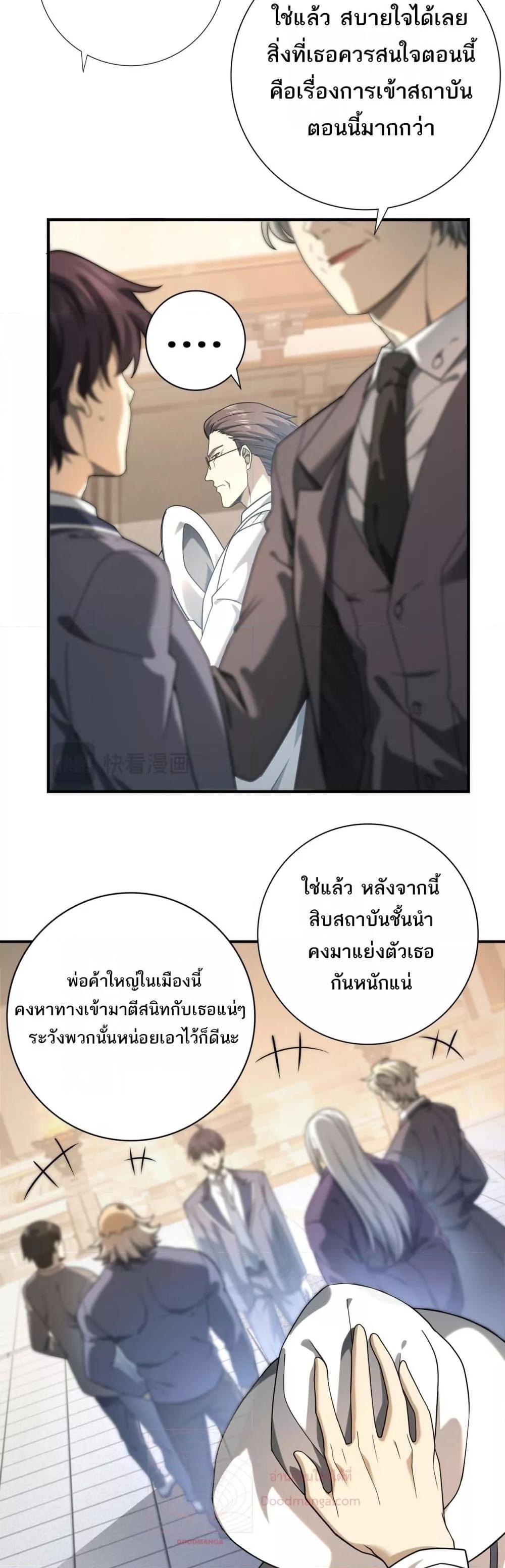 อ่านการ์ตูน I am Drako Majstor 18 ภาพที่ 18