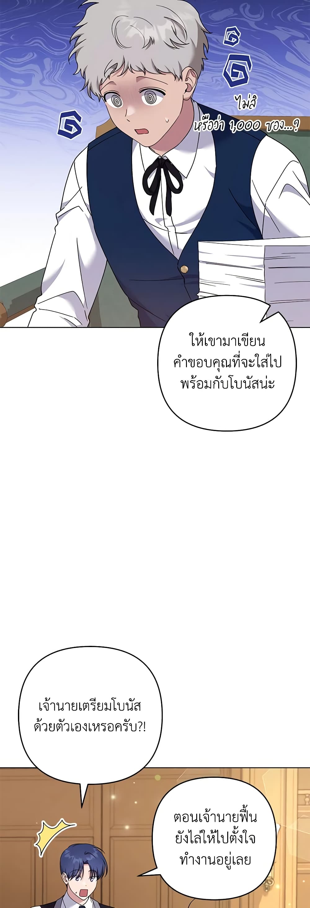 อ่านการ์ตูน What It Means to Be You 121 ภาพที่ 5