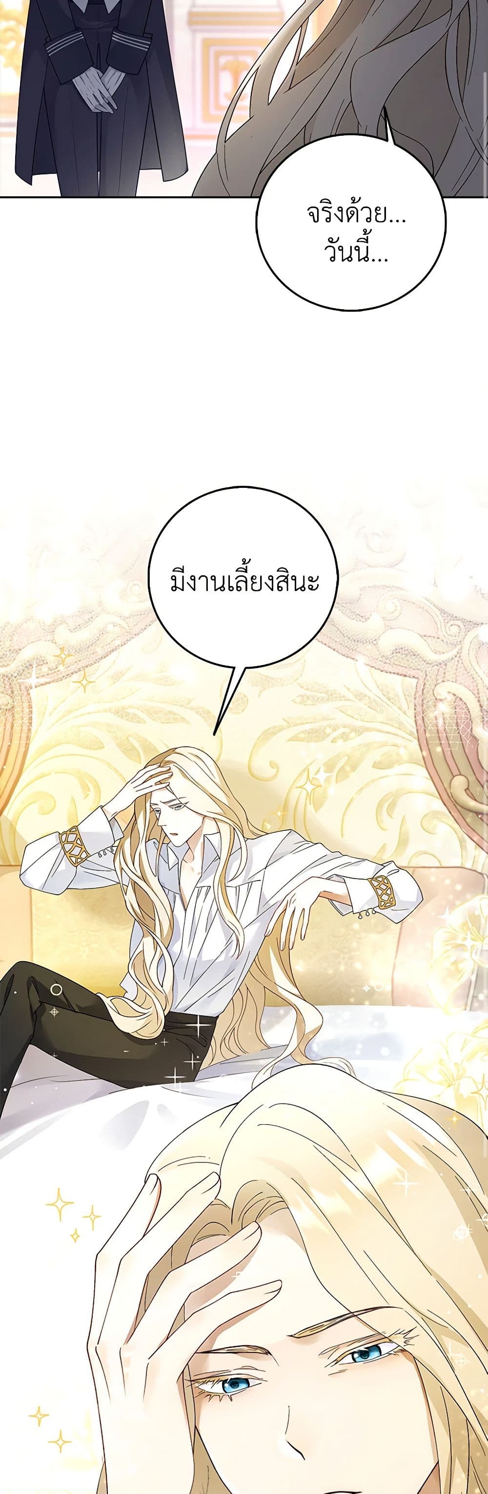 อ่านการ์ตูน After the Frozen Heart Melts 1 ภาพที่ 51