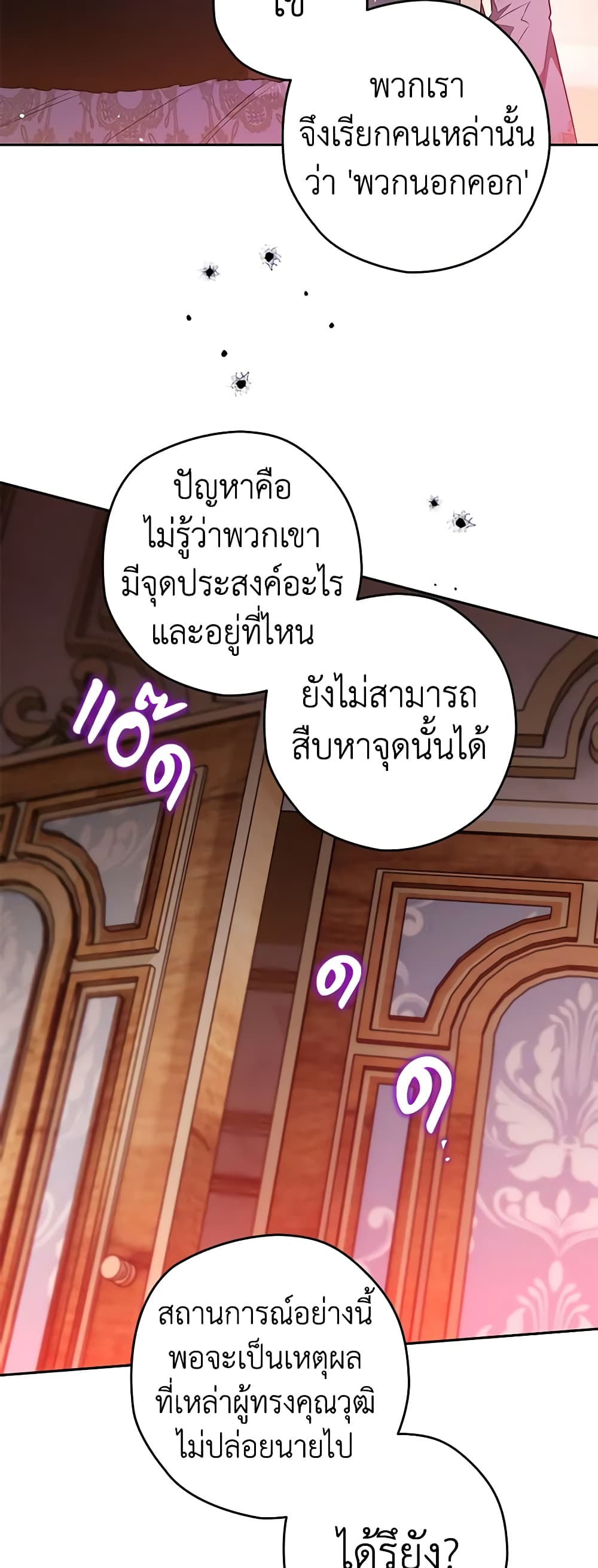 อ่านการ์ตูน Sigrid 59 ภาพที่ 54