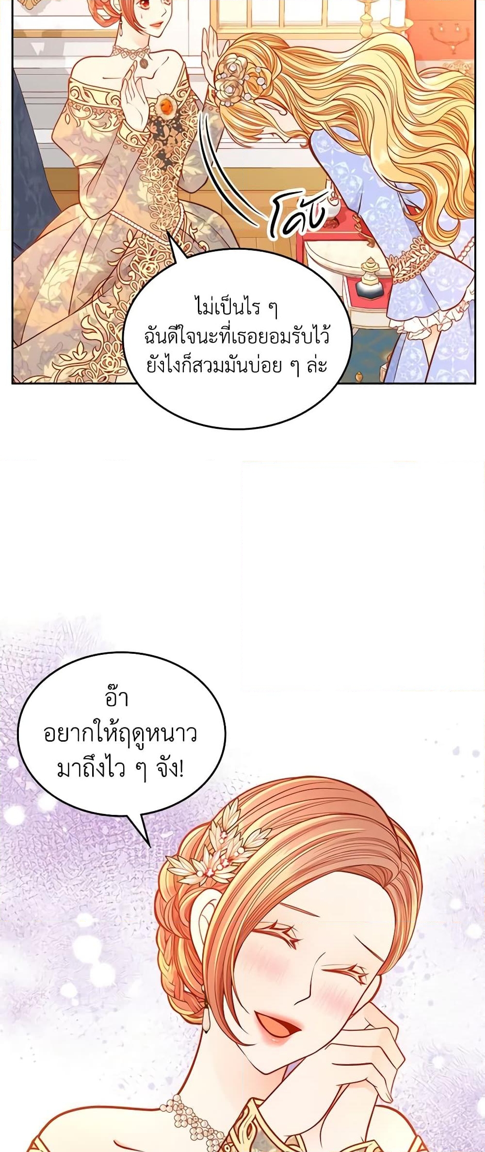 อ่านการ์ตูน The Duchess’s Secret Dressing Room 39 ภาพที่ 53