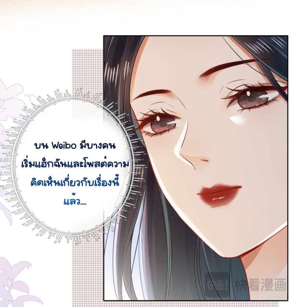 อ่านการ์ตูน Warm Wedding Sweet to the Bone 5 ภาพที่ 23