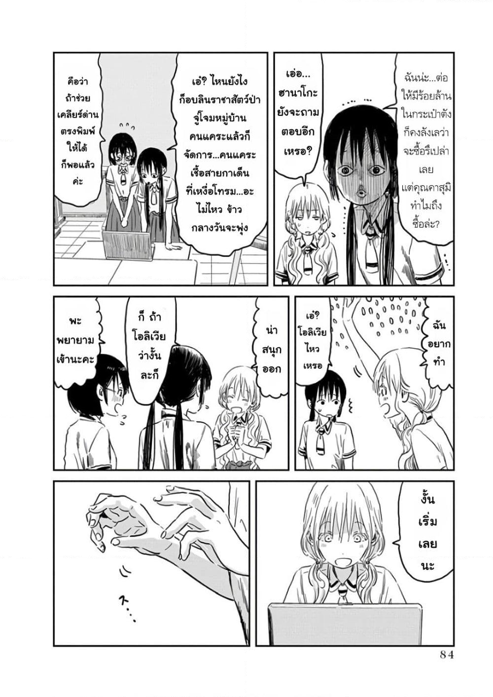 อ่านการ์ตูน Asobi Asobase 55 ภาพที่ 6