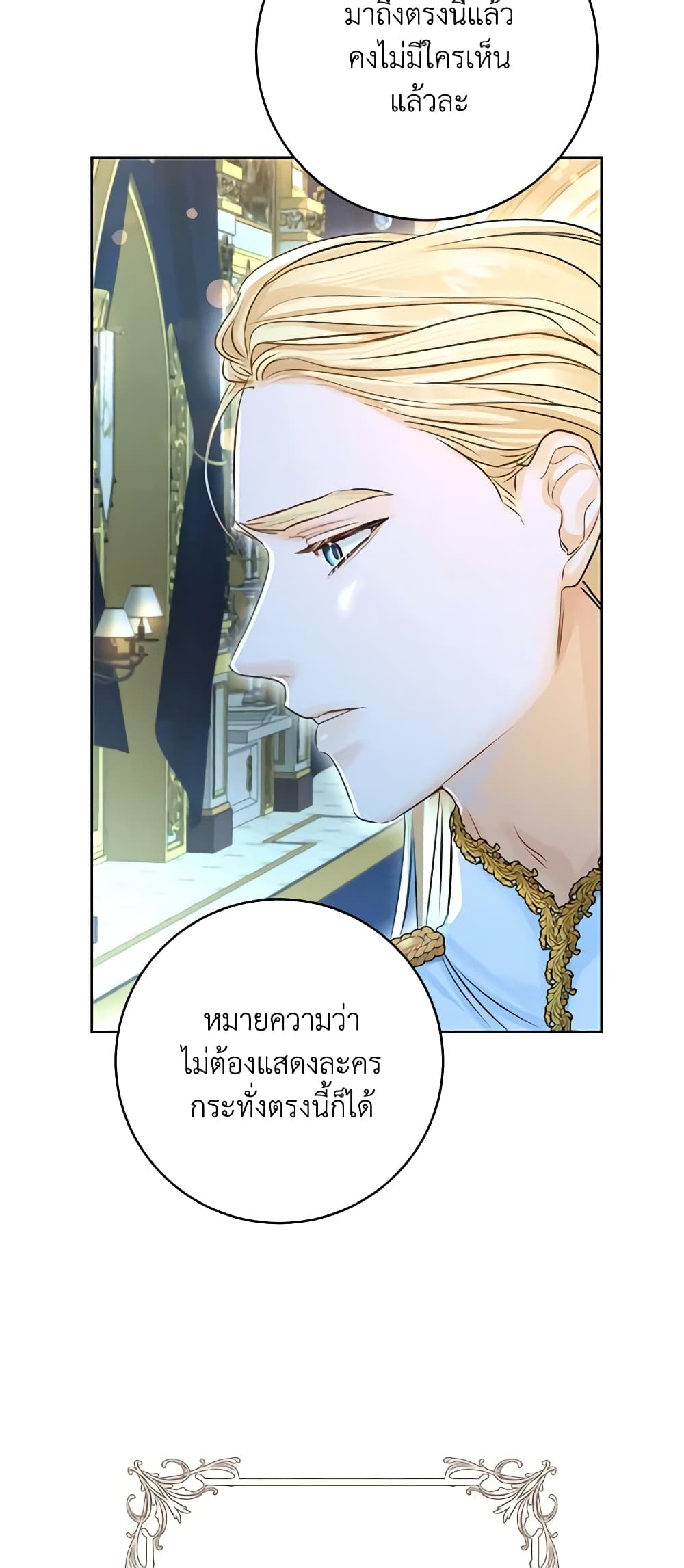 อ่านการ์ตูน The Archduke’s Gorgeous Wedding Was a Fraud 40 ภาพที่ 42