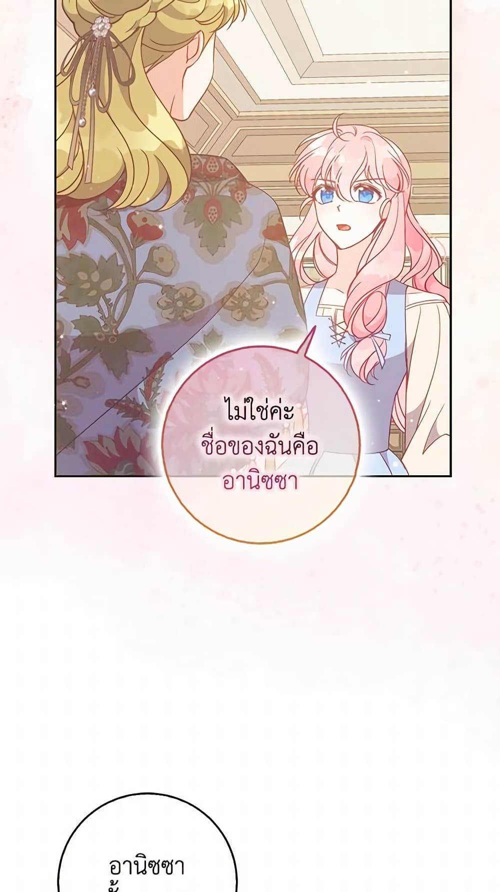 อ่านการ์ตูน The Precious Sister of The Villainous 108 ภาพที่ 76