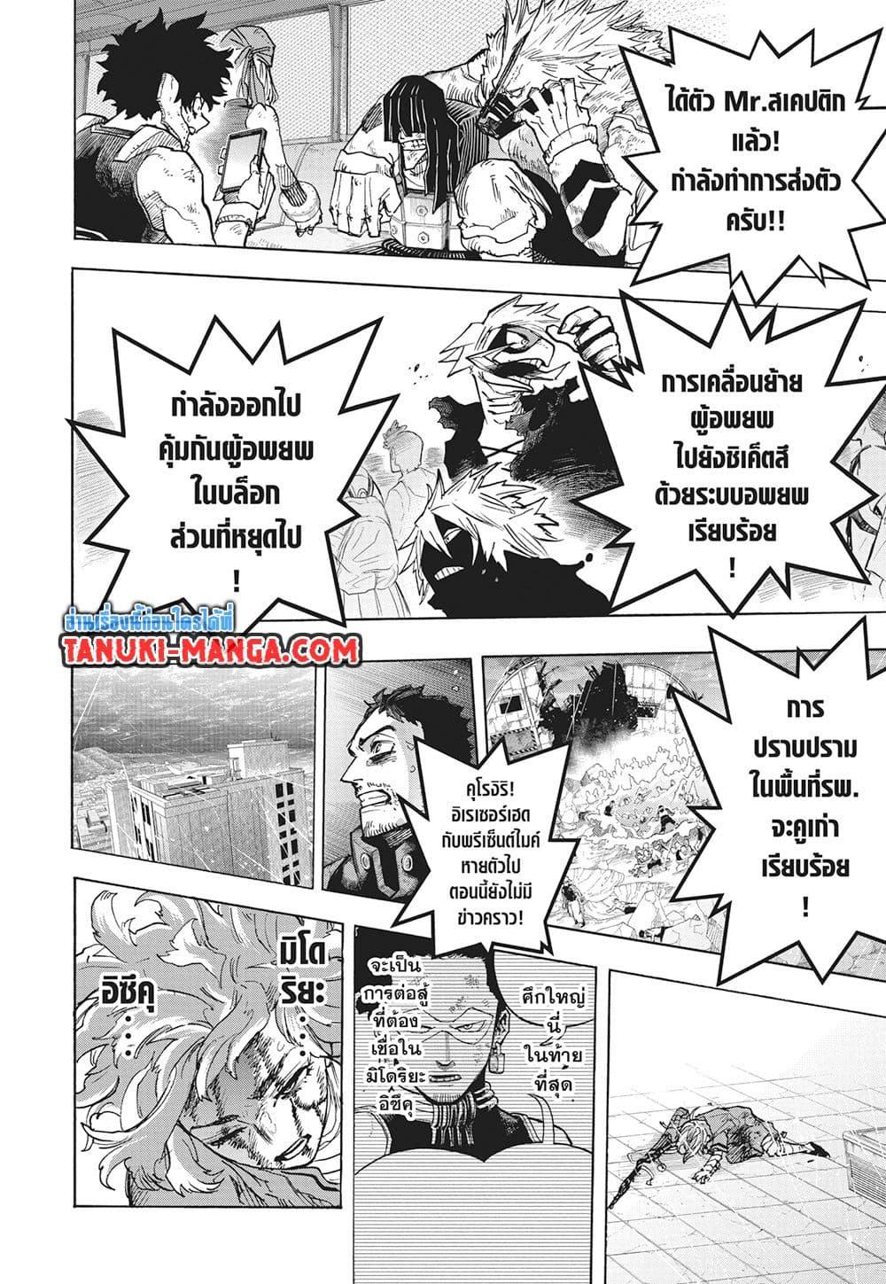 อ่านการ์ตูน Boku no Hero Academia 406 ภาพที่ 2