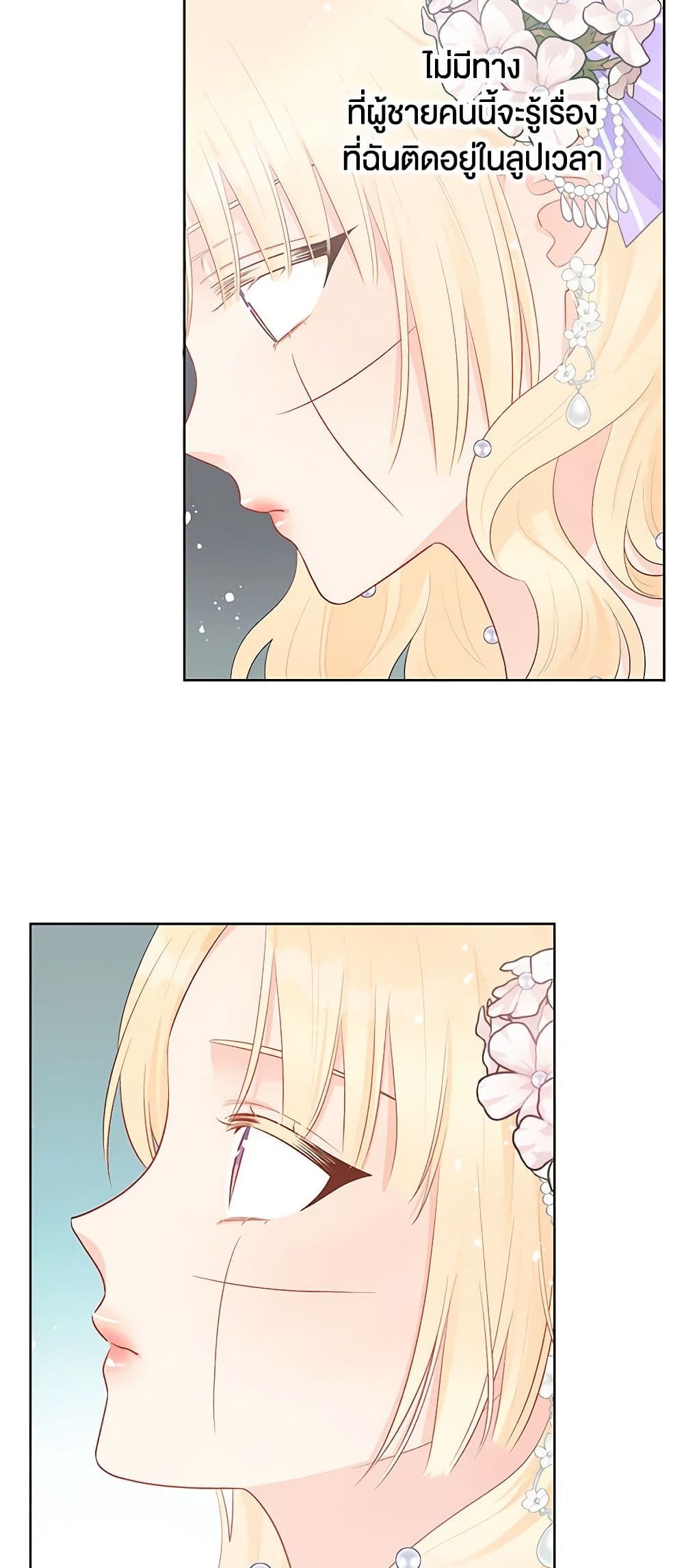 อ่านการ์ตูน Don’t Concern Yourself With That Book 37 ภาพที่ 6