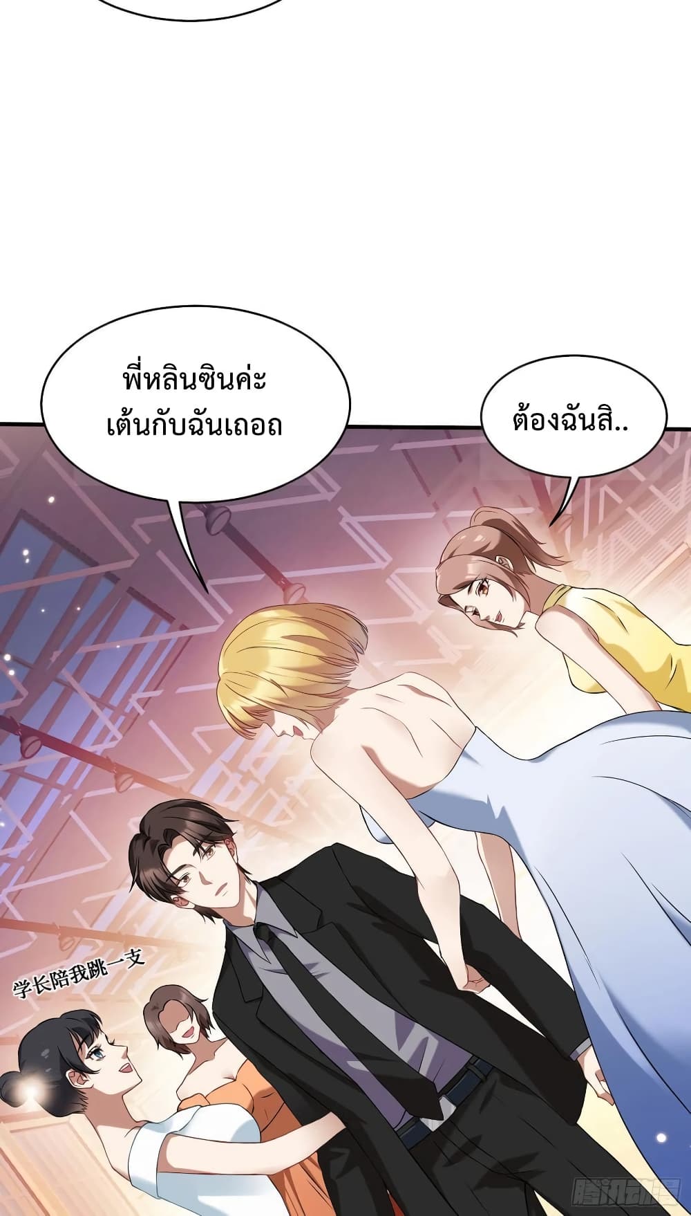 อ่านการ์ตูน GOD Money Millions Millions Millions 32 ภาพที่ 20