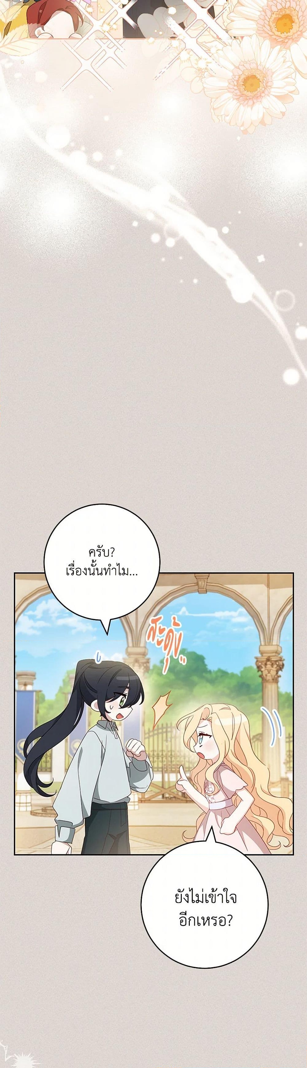 อ่านการ์ตูน Please Treat Your Friends Preciously 63 ภาพที่ 23