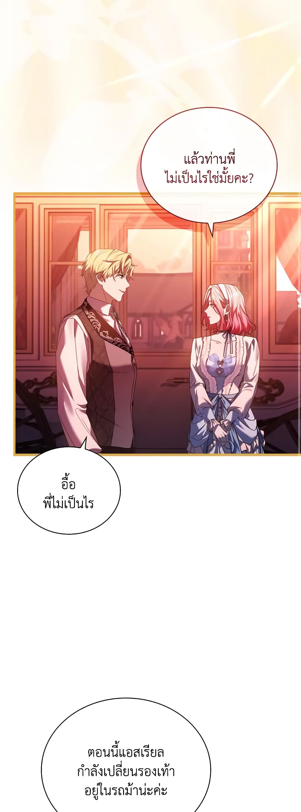 อ่านการ์ตูน The Price Of Breaking Up 58 ภาพที่ 43