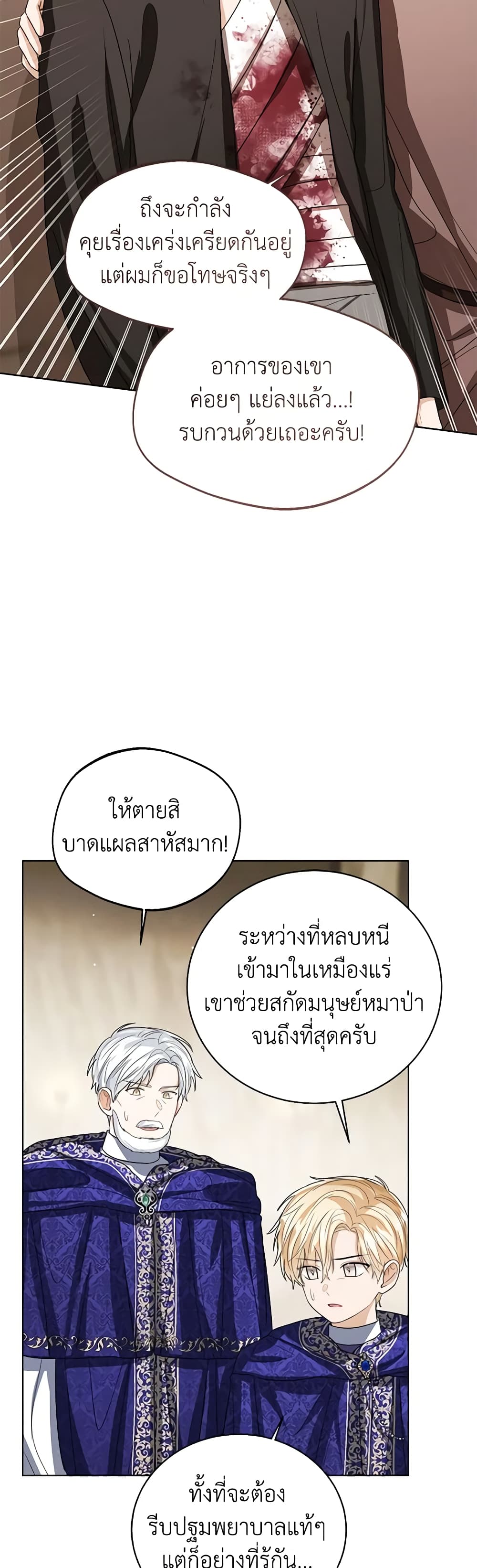 อ่านการ์ตูน Baby Princess Through the Status Window 94 ภาพที่ 31