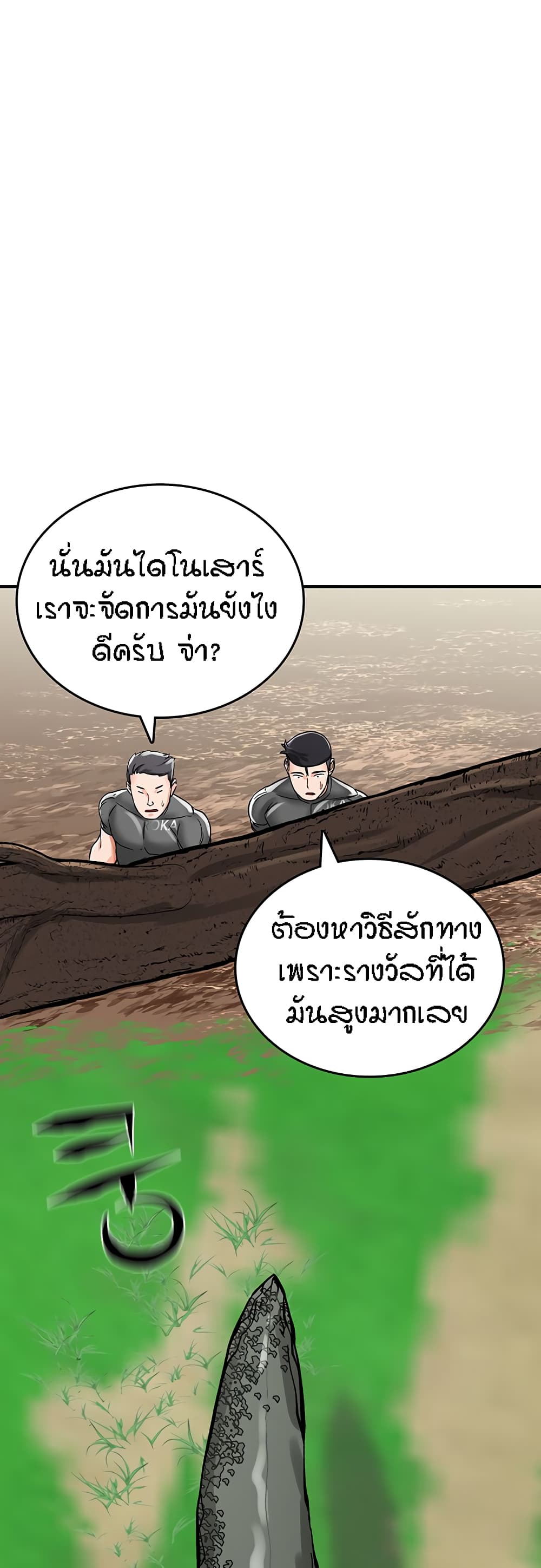 อ่านการ์ตูน Mother-Son Island Survival 3 ภาพที่ 28