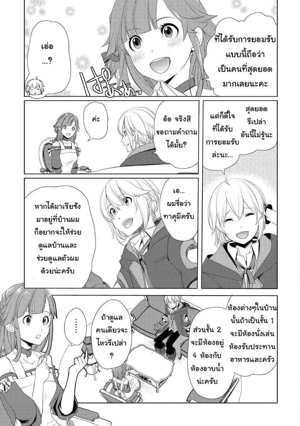 อ่านการ์ตูน Izure Saikyou no Renkinjutsushi? 12 ภาพที่ 13