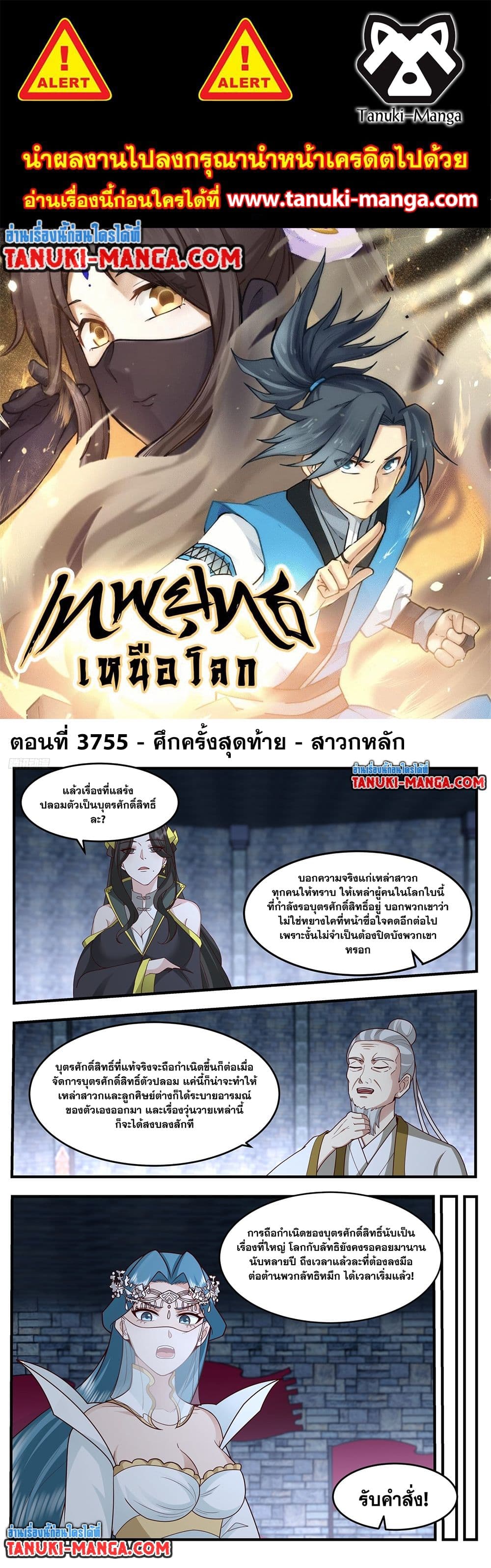 อ่านการ์ตูน Martial Peak 3755 ภาพที่ 1