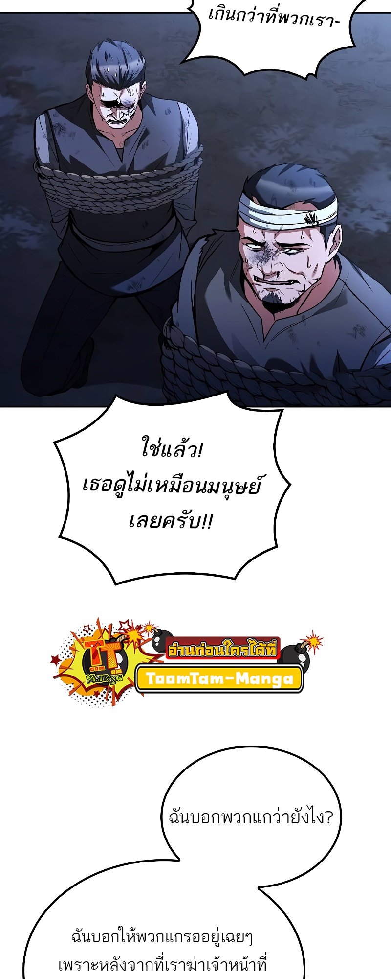 อ่านการ์ตูน A Wizard’s Restaurant 48 ภาพที่ 67