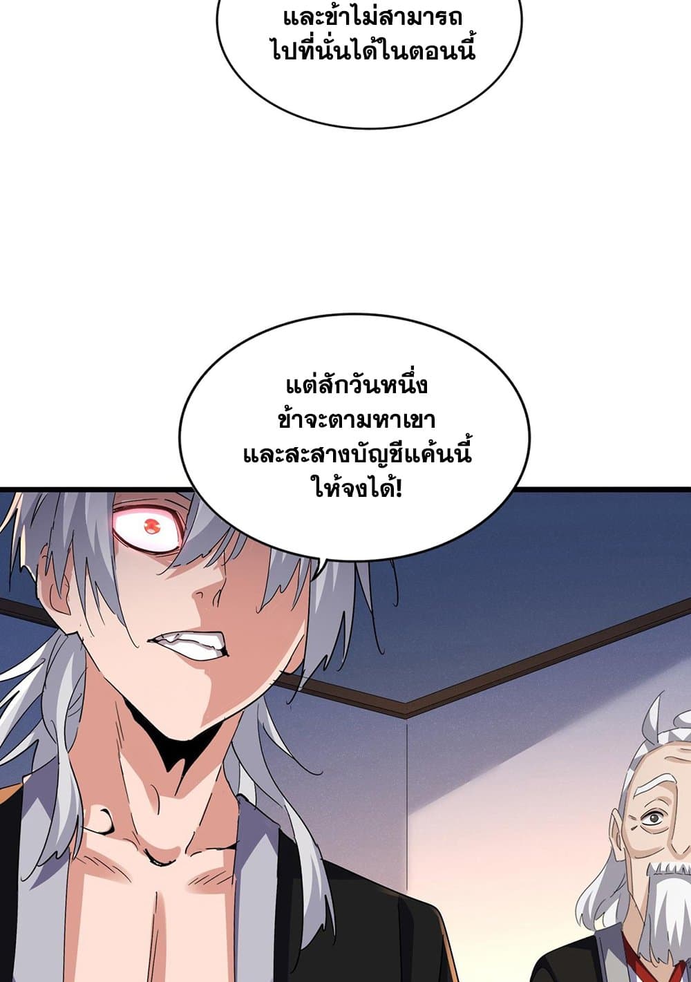 อ่านการ์ตูน Magic Emperor 590 ภาพที่ 10