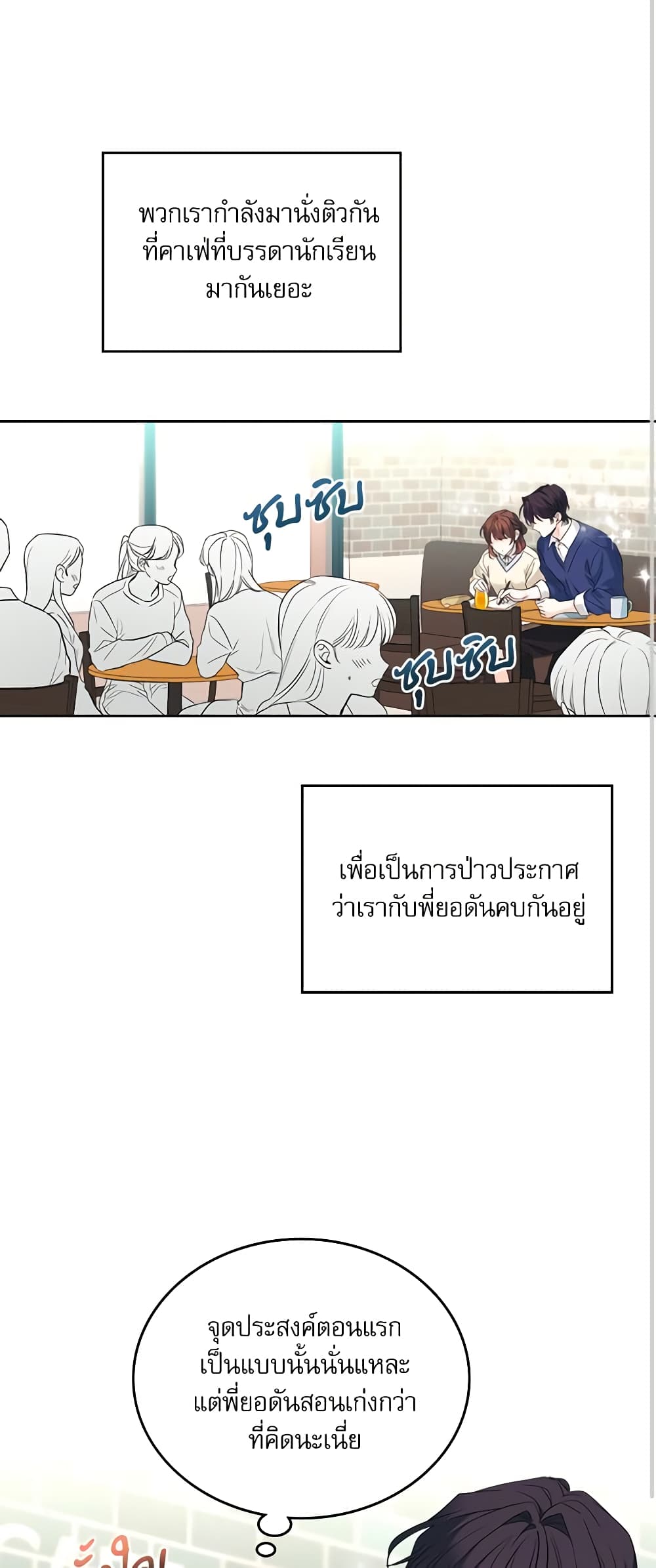 อ่านการ์ตูน My Life as an Internet Novel 173 ภาพที่ 31