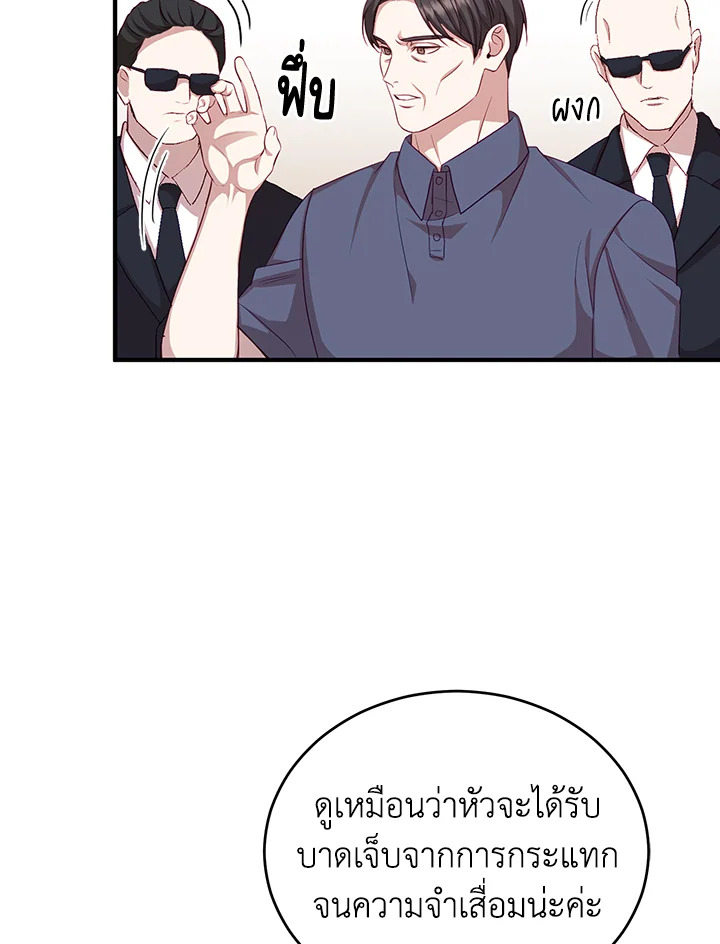 อ่านการ์ตูน My Husband’s Scandal 4 ภาพที่ 90