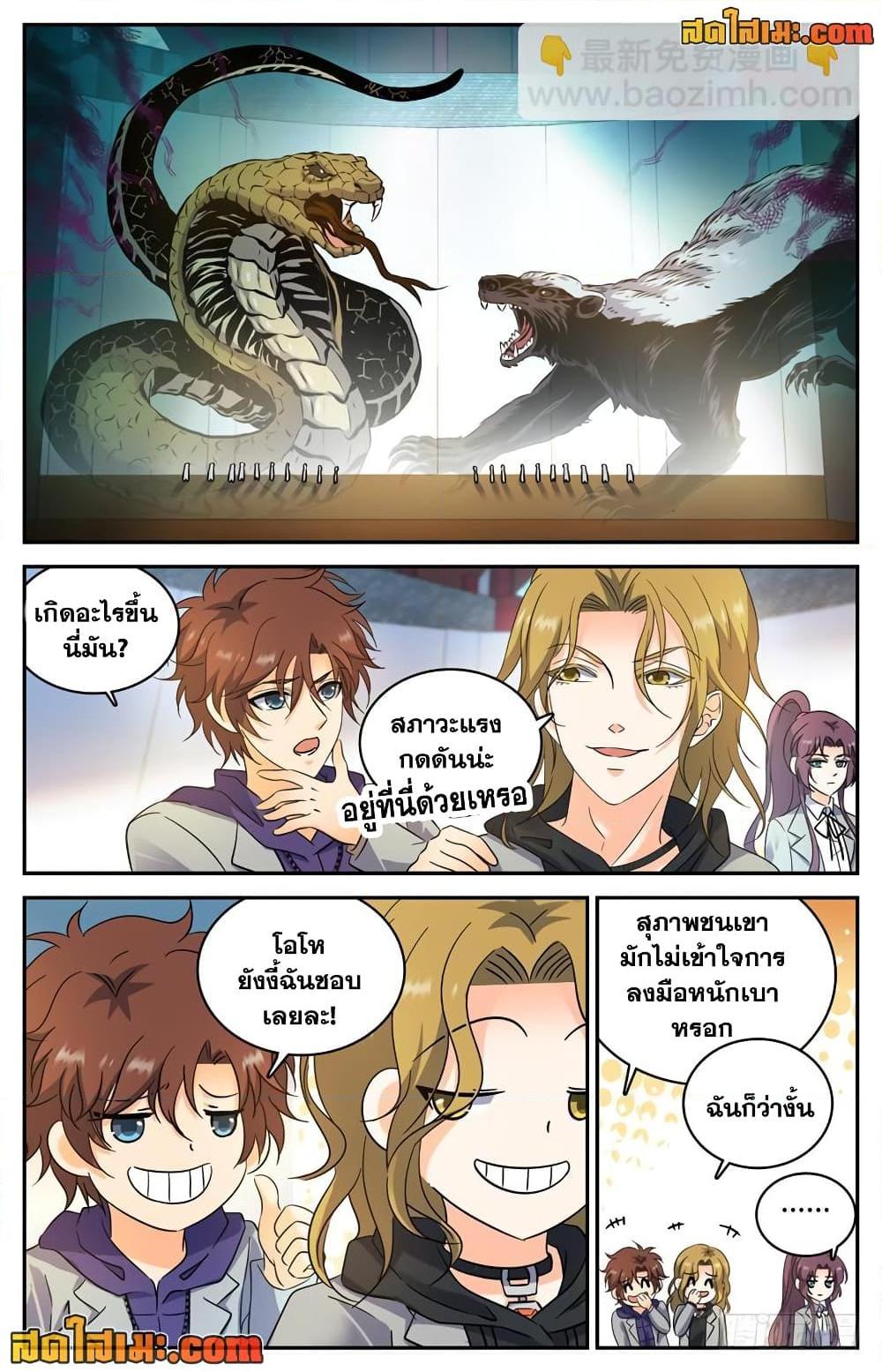 อ่านการ์ตูน Versatile Mage 223 ภาพที่ 4