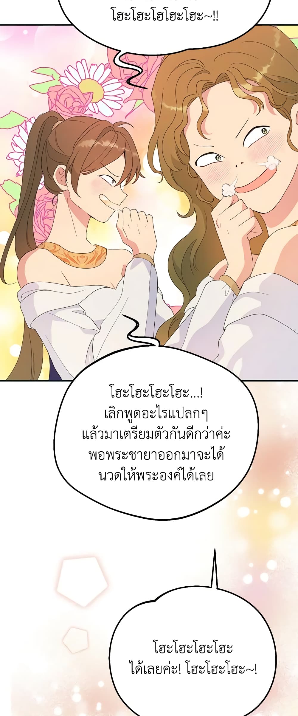 อ่านการ์ตูน Forget My Husband, I’ll Go Make Money 41 ภาพที่ 15