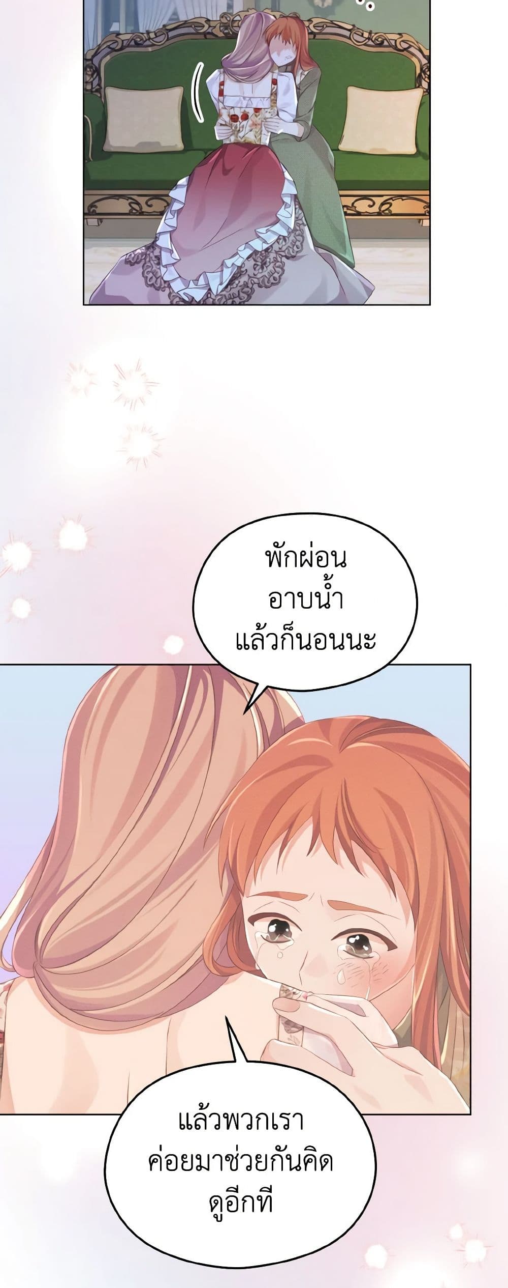 อ่านการ์ตูน My Dear Aster 25 ภาพที่ 20