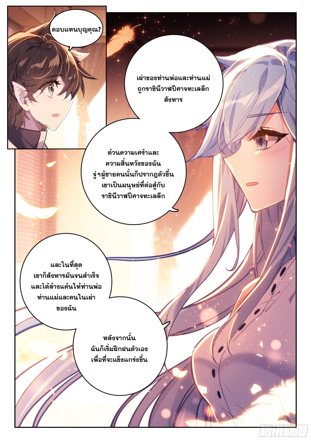 อ่านการ์ตูน Douluo Dalu IV 438 ภาพที่ 16