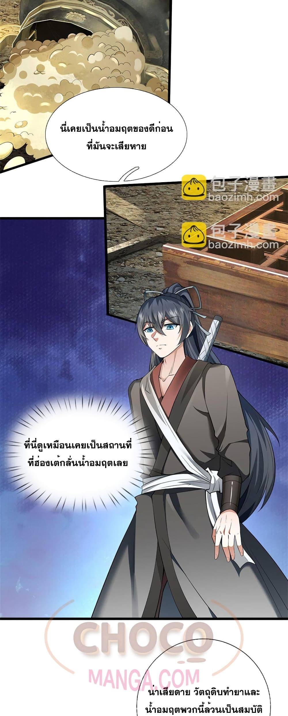 อ่านการ์ตูน I Can Become A Sword God 160 ภาพที่ 16