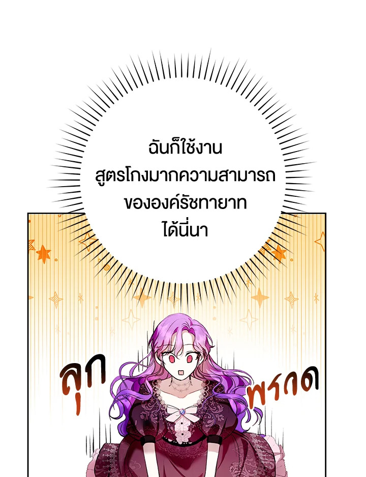 อ่านการ์ตูน Isn’t Being a Wicked Woman Much Better 10 ภาพที่ 55