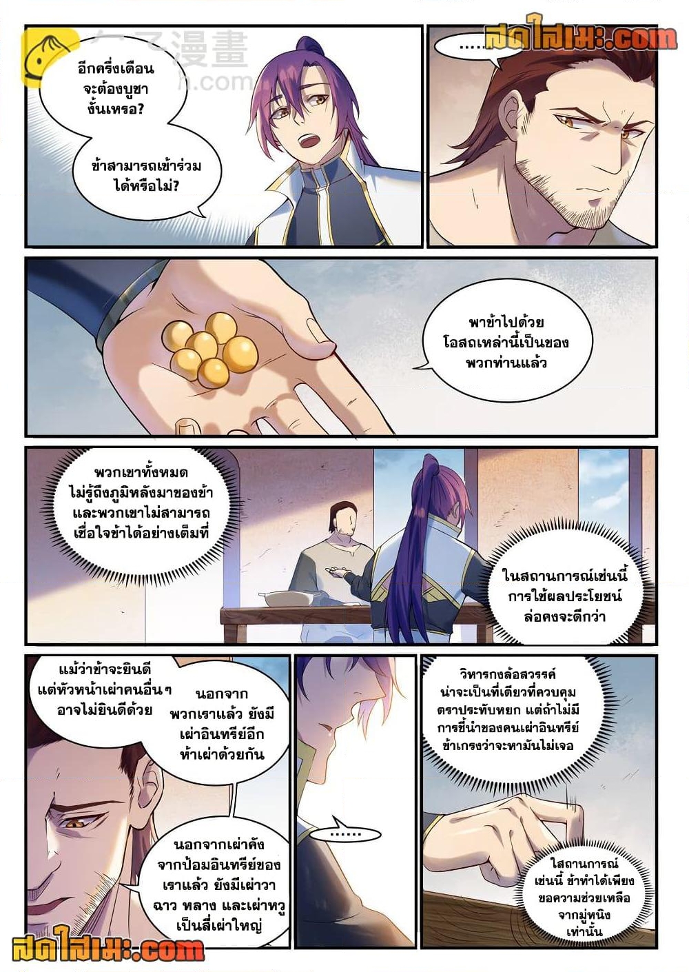 อ่านการ์ตูน Bailian Chengshen 915 ภาพที่ 4