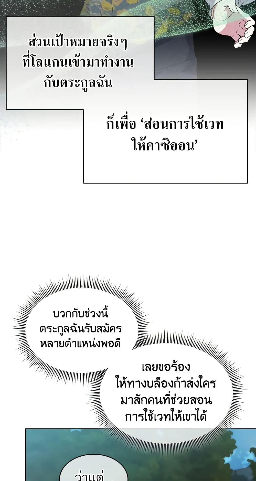 อ่านการ์ตูน I’m Tired of Novel Transmigration 43 ภาพที่ 58