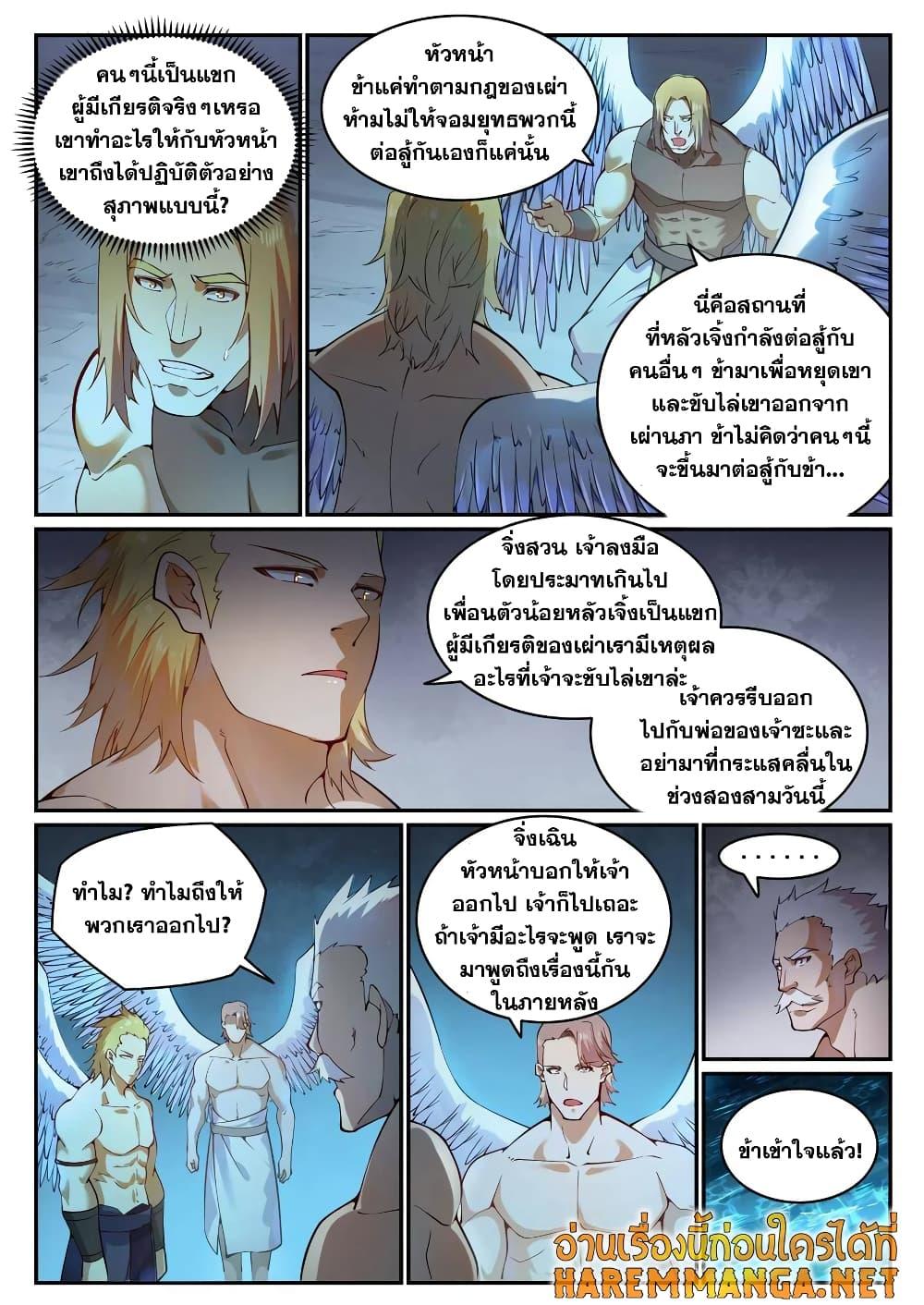 อ่านการ์ตูน Bailian Chengshen 744 ภาพที่ 6