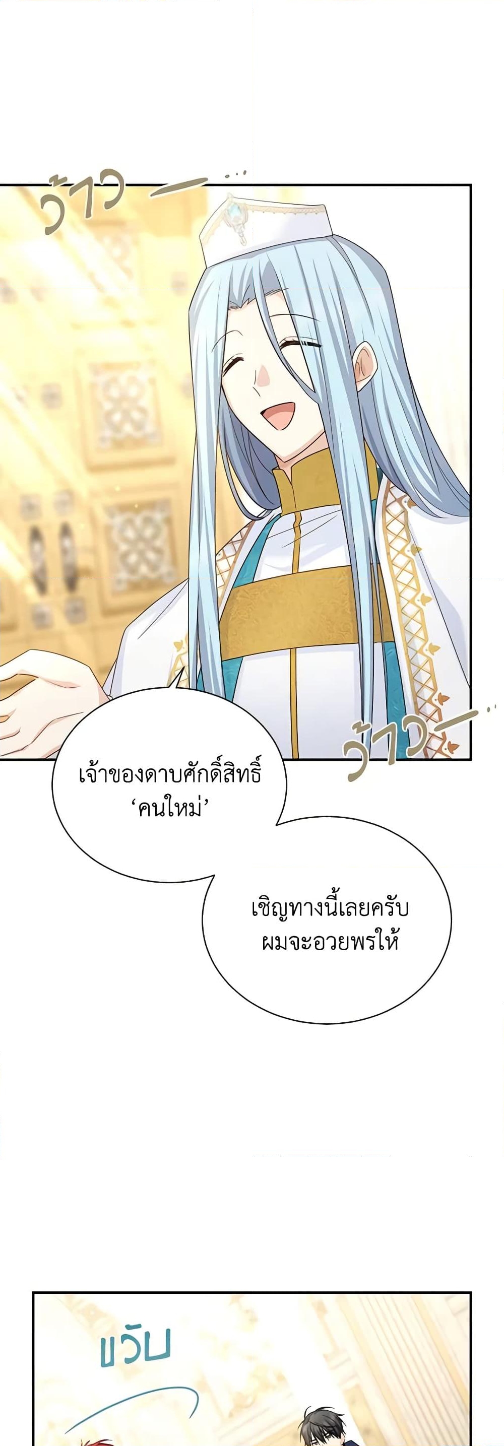 อ่านการ์ตูน The Soulless Duchess 140 ภาพที่ 21