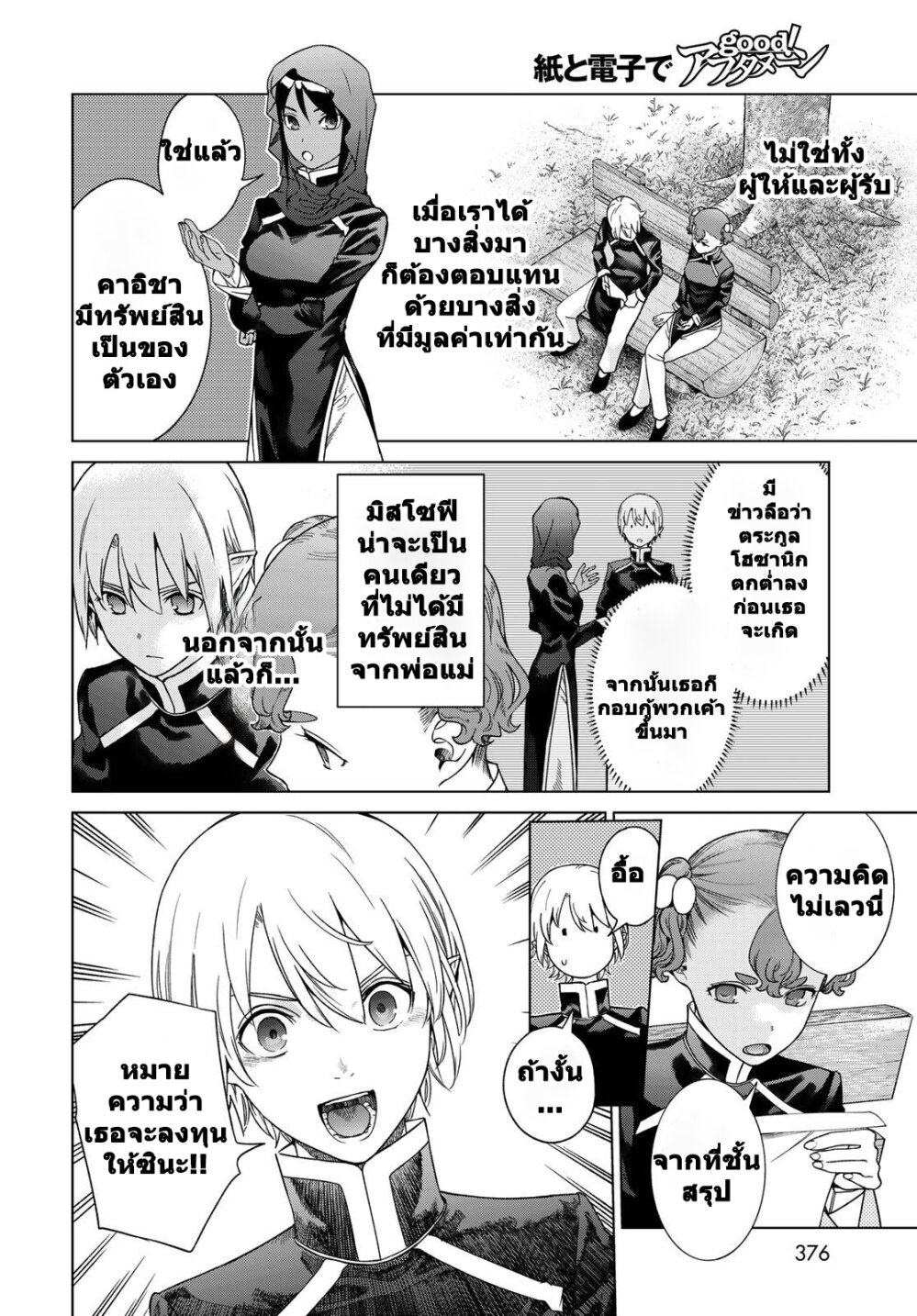 อ่านการ์ตูน Magus of the Library 42 ภาพที่ 39