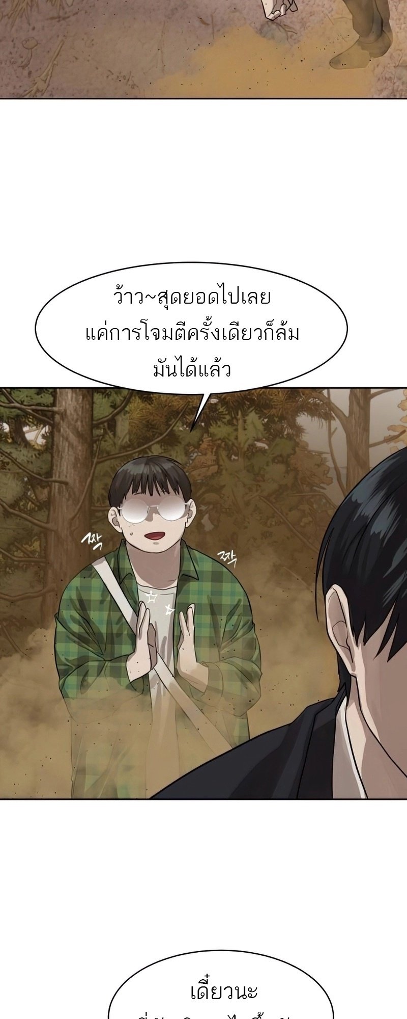 อ่านการ์ตูน Special Civil Servant 26 ภาพที่ 62